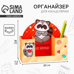 Органайзер для канцелярии Art Fox Study
