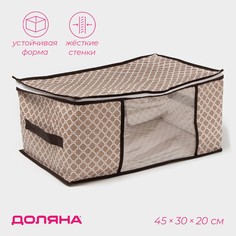 Кофр для хранения вещей доляна