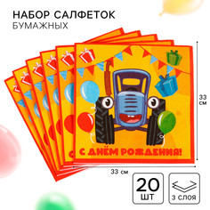 Салфетки бумажные Синий трактор