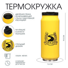Термокружка, 400 мл, банка Мастер К.