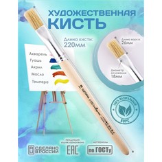 Кисть для рисования, щетина плоская №18 (ширина обоймы 18 мм; длина волоса 26 мм), деревянная ручка, calligrata