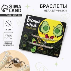 Браслеты парные Art Beauty