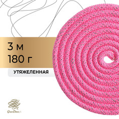 Скакалка для художественной гимнастики grace dance, 3 м, цвет розовый