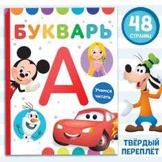 Букварь, 48 стр., дисней Disney