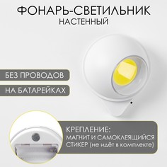 Фонарь-светильник, 80 лм, cob, 3 ааа, магнит, клейкая основа, 7.5 х 9.2 х 5.5 см No Brand