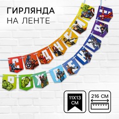 Гирлянда на ленте Marvel