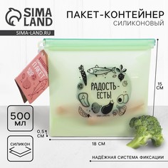 Силиконовый пакет-контейнер Food Vibes