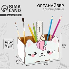Органайзер для канцелярии Art Fox Study