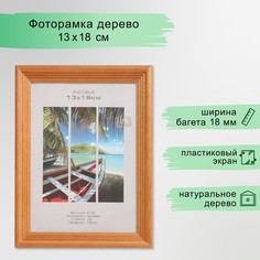 Фоторамка дерево No Brand