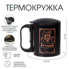 Термокружка, 180 мл, туризм Мастер К.