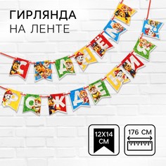 Гирлянда на ленте PAW Patrol