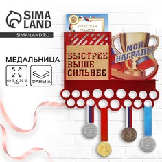 Медальница с полкой Командор