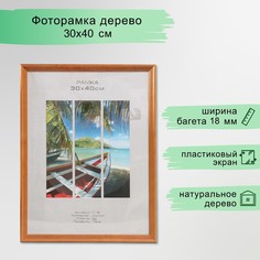 Фоторамка дерево No Brand