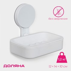 Мыльница самоклеящаяся доляна witlen, 12×14×10 см, цвет белый