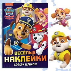 Альбом наклеек PAW Patrol