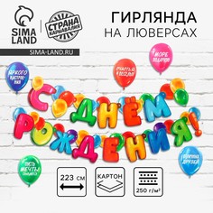 Гирлянда на люверсах с украшениями 5 шт. Страна Карнавалия
