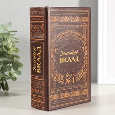 Сейф шкатулка книга No Brand