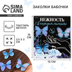 Заколки для волос бабочки Art Beauty
