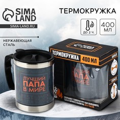 Термокружка Mode Forrest