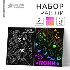 Гравюра детская Школа талантов