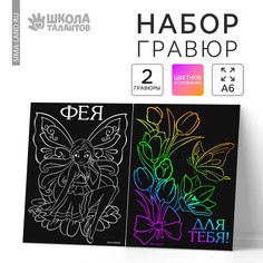 Гравюра детская Школа талантов