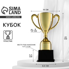 Кубок 053a, наградная фигура, золото, подставка пластик, 23 × 14 × 8.5 см. Командор