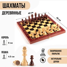 Шахматы деревянные большие, настольная игра 40 х 40 см, король h-9 см, пешка h-4.5 см Take IT Easy
