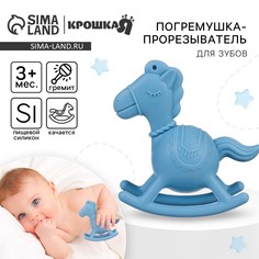 Игрушка - прорезыватель силиконовый с погремушкой Крошка Я