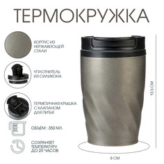 Термокружка, 350 мл, графика, сохраняет тепло 2 ч, 13.5 х 8 см, серый металлик Take IT Easy