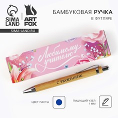 Ручка шариковая синяя паста, бамбуковая в деревянном футляре Art Fox