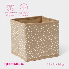 Короб для хранения доляна points, 14×14×14 см, цвет бежевый
