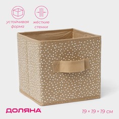 Короб для хранения доляна points, 19×19×19 см, цвет бежевый