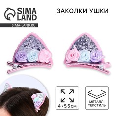 Заколки для волос ушки Art Beauty