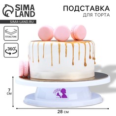Подставка для торта вращающаяся Konfinetta