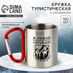 Кружка туристическая с карабином Mode Forrest