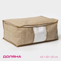 Кофр для хранения вещей доляна points, пвх окно, 45×30×20 см, цвет бежевый