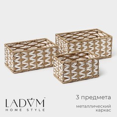 Корзины для хранения ladо́m, 3 шт, ручное плетение, цвет бежевый