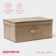 Короб для хранения доляна points, 45×30×20 см, цвет бежевый
