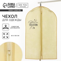 Чехол для одежды SEE YOU Home
