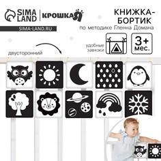 Книжка-бортик развивающая по методике г. домана
