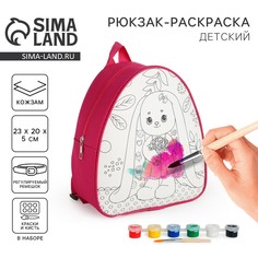 Набор для творчества: рюкзак раскраска Nazamok Kids
