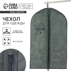Чехол для одежды SEE YOU Home