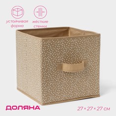 Короб для хранения доляна points, 27×27×27 см, цвет бежевый