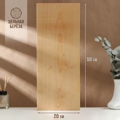 Доска разделочная adelica, 50×20×2 см, покрыта маслом, цельная береза
