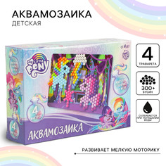 Аквамозаика с декорациями, my little pony, 4 фигурки Hasbro