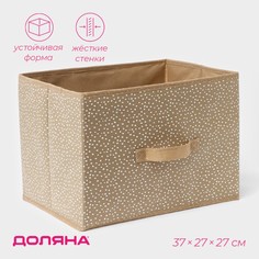 Короб для хранения доляна points, 37×27×27 см, цвет бежевый
