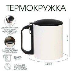 Термокружка, 180 мл, туризм Мастер К.