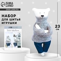 Набор для шитья. мягкая игрушка Арт Узор
