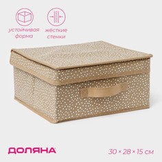 Короб для хранения доляна points, 30×28×15 см, цвет бежевый