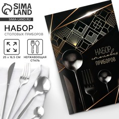 Столовые приборы из нержавеющей стали, 4 предмета Дорого внимание